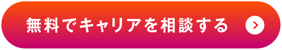 無料でキャリアを送信する